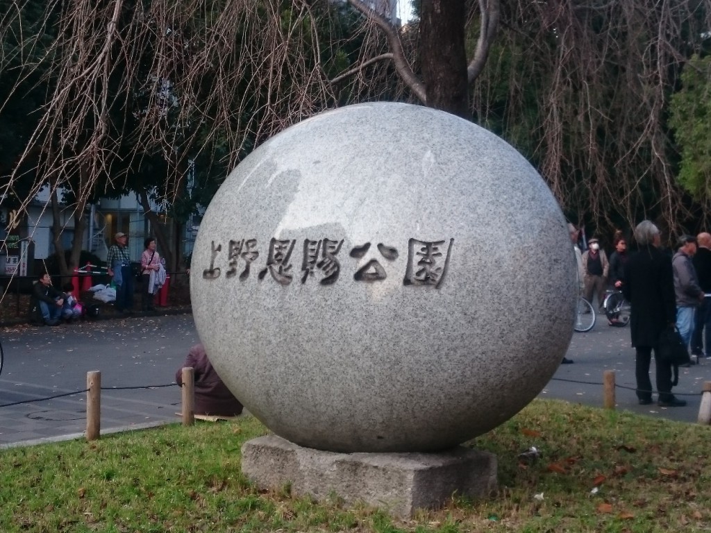 ueno_park_entrance
