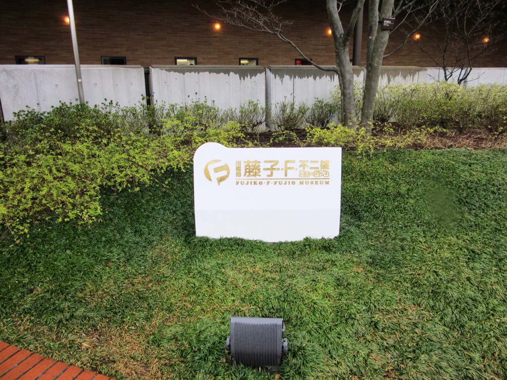 藤子・F・ミュージアムの入口