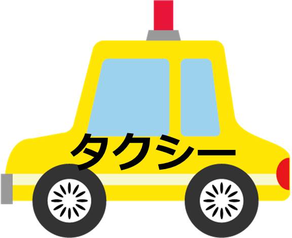 ハイヤー・タクシー事業