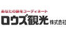 ロウズ観光