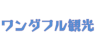 株式会社ワンダフル観光