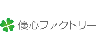 優心ファクトリー合同会社