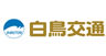 白鳥交通