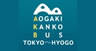 青垣観光バス株式会社　販売センター（東京）