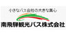 南飛騨観光バス