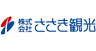 株式会社　ささき観光