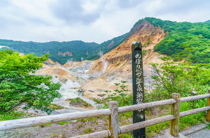 登別温泉