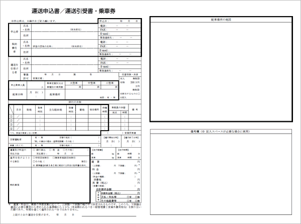 運送引受書のサンプル画像