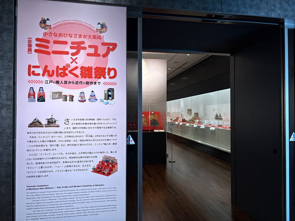 企画展「ミニチュア×にんぱく雛祭り」が岩槻人形博物館で開催中