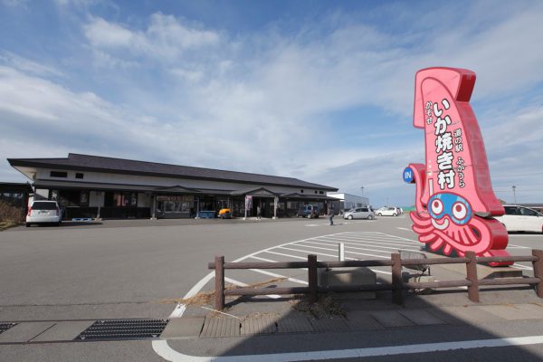 道の駅「ふかうら」