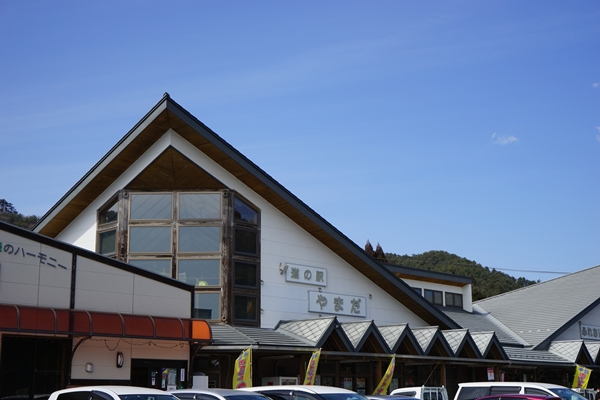 道の駅やまだ