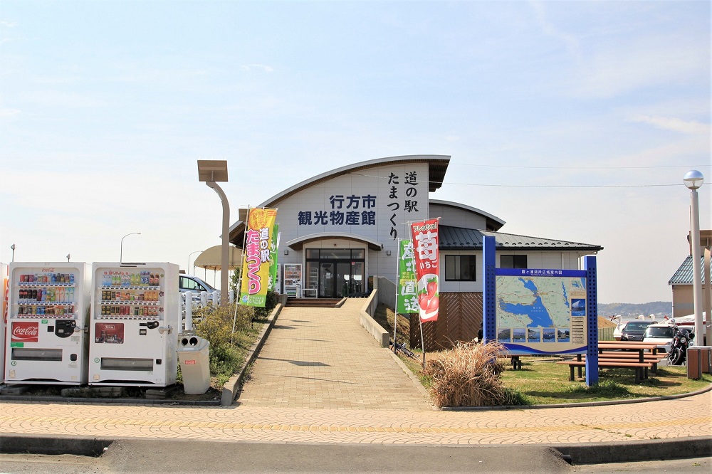 茨城へ観光バス旅行！おすすめの休憩スポット「道の駅 たまつくり」