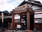 道の駅「上州おにし」
