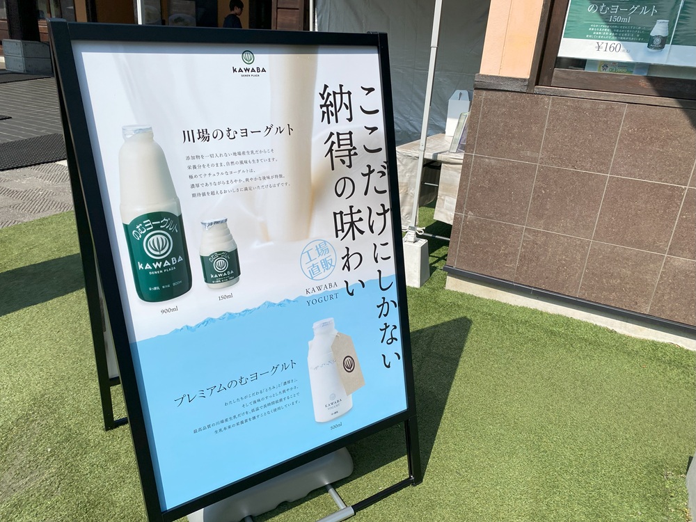 川場のむヨーグルトは大人気