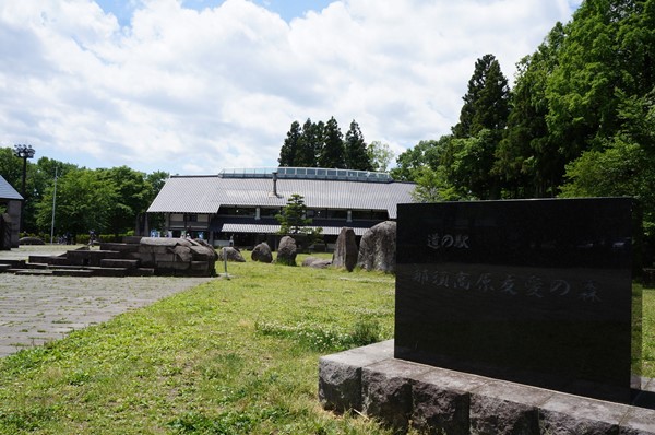 道の駅「那須高原友愛の森」