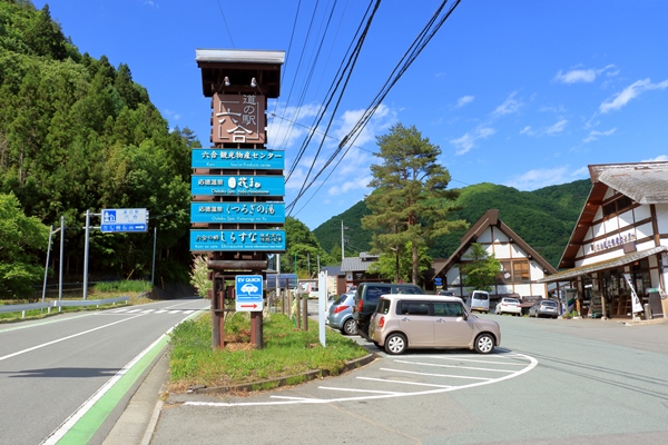 道の駅「六合」