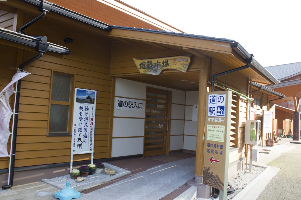 道の駅「すず塩田村」外観