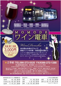 momo2_wine_train