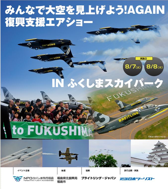 2013年「ふくしま復興・応援視察ツアー」開催中