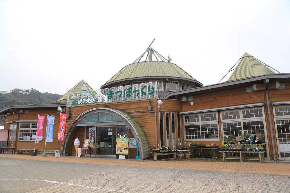 道の駅「みなまた」