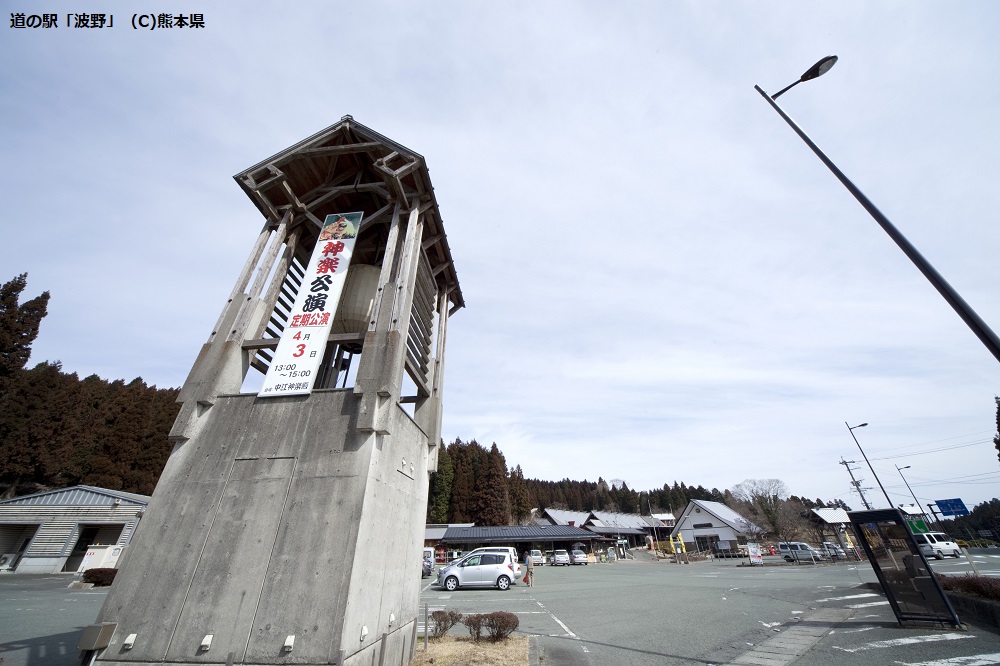 道の駅「波野」（C)熊本県