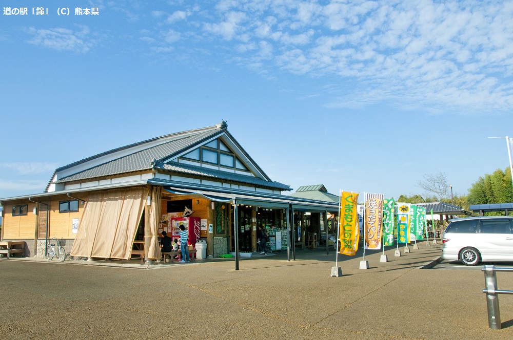 道の駅「錦」（C）熊本県