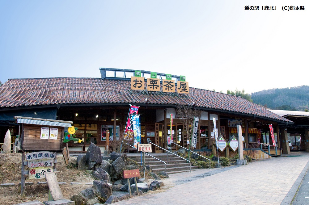 道の駅「鹿北」（C)熊本県