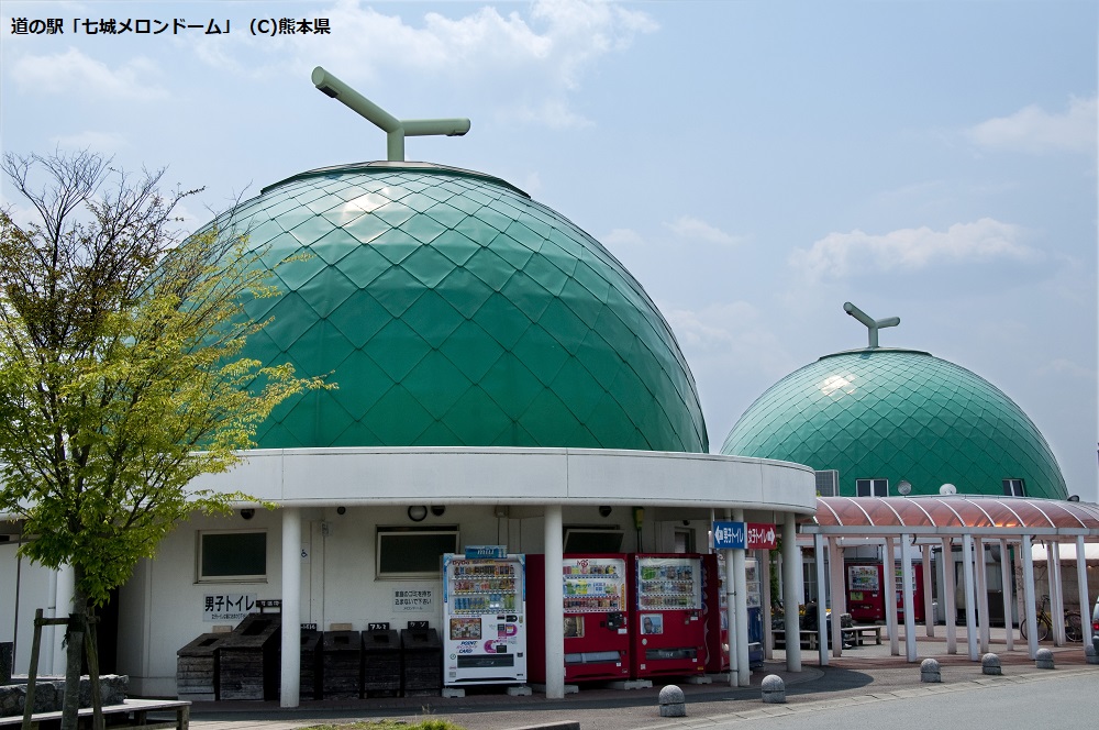 道の駅「七城メロンドーム」（C)熊本県
