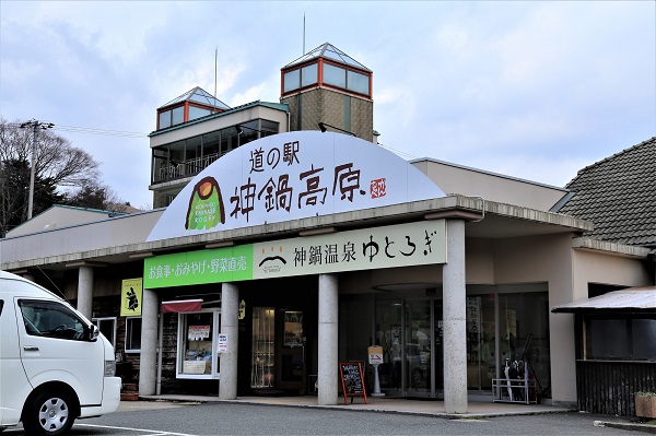 兵庫県「道の駅 神鍋高原」