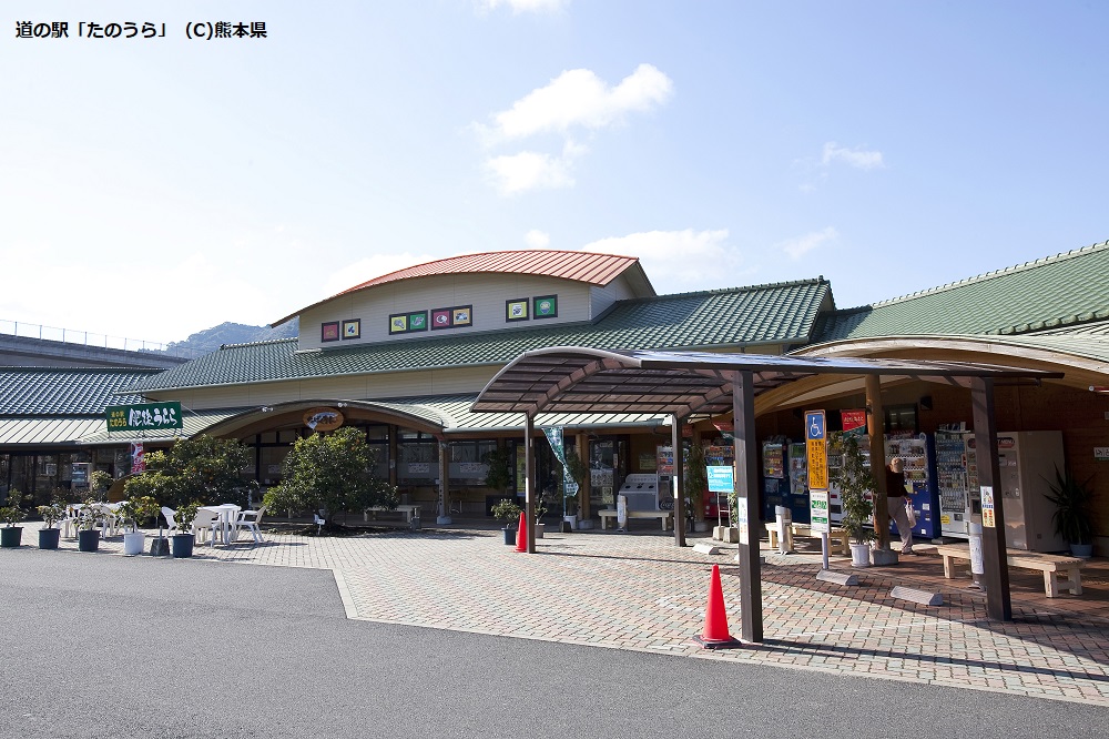熊本の道の駅「たのうら」