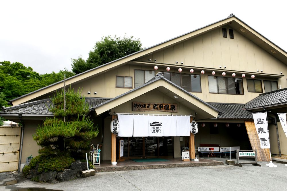 武甲温泉