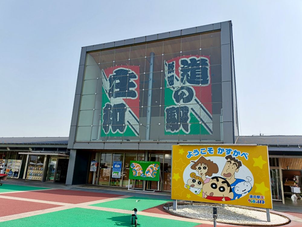 埼玉へ観光バス旅行！おすすめの休憩スポット「道の駅 庄和」