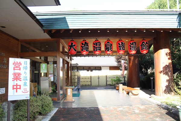 大滝温泉「遊湯館」