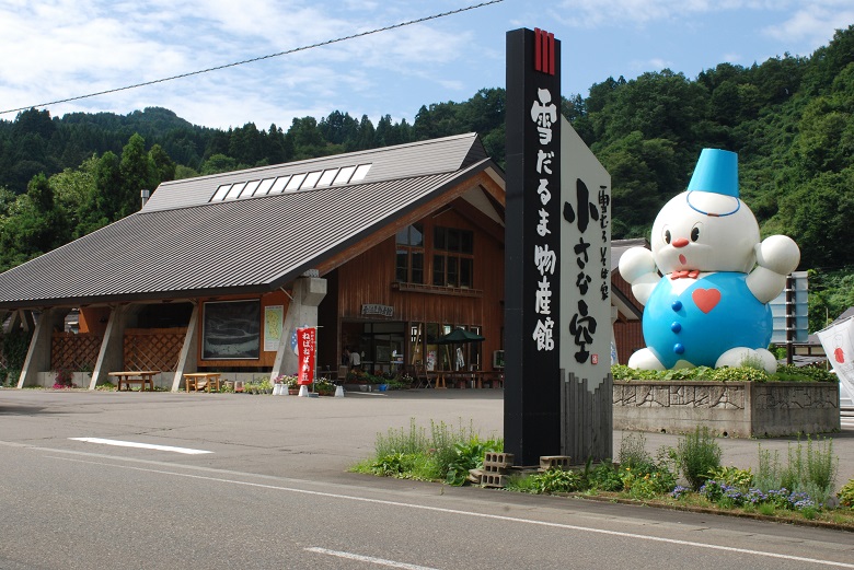 道の駅「雪のふるさとやすづか」