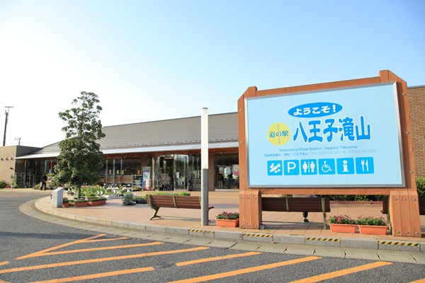 道の駅「八王子滝山」