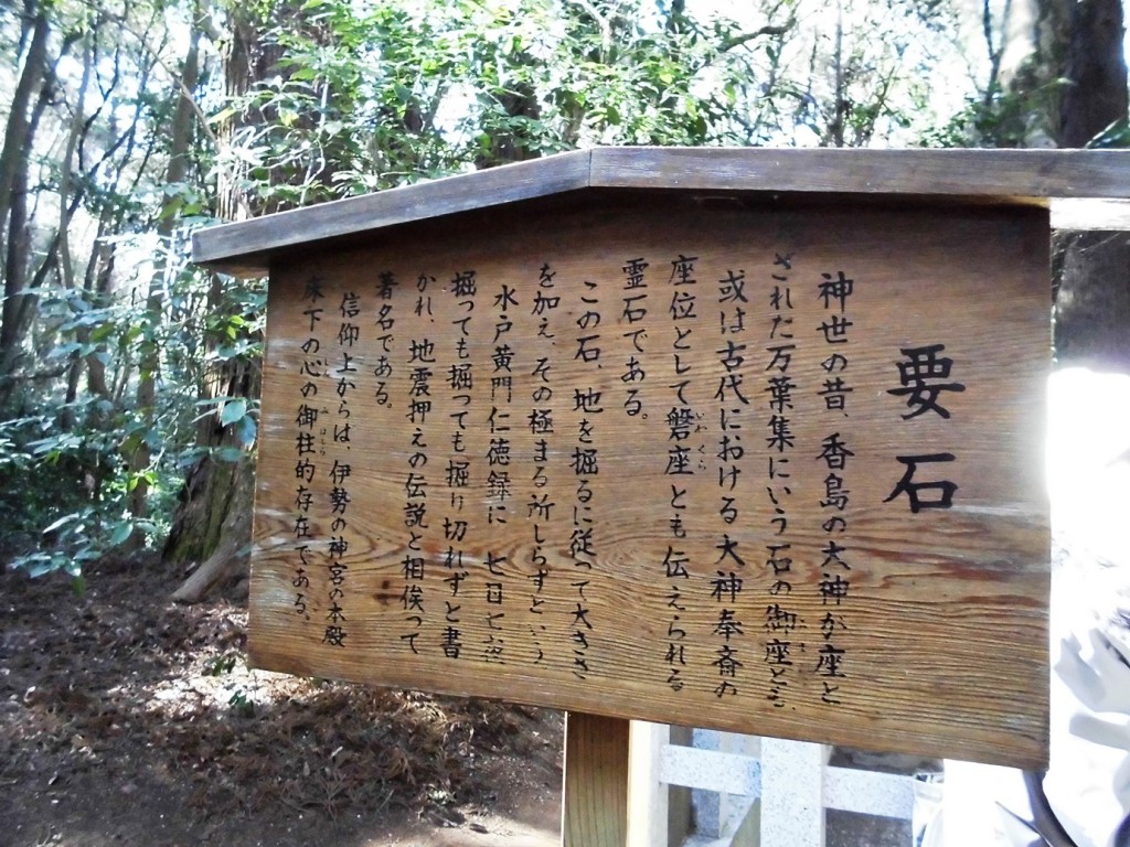 鹿島神宮の要石由来