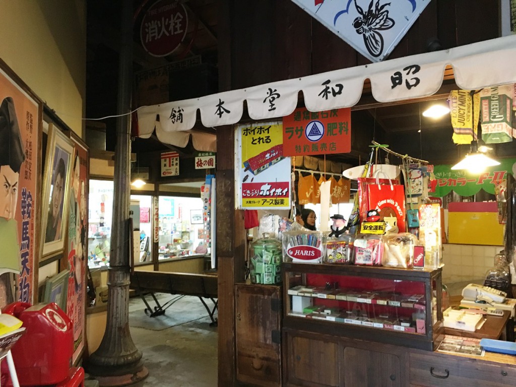 昭和レトロ商品博物館入口