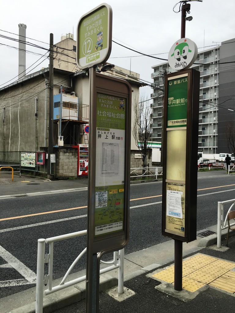 社会福祉会館バス停