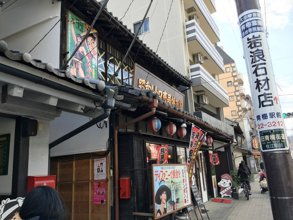 昭和レトロ商品博物館