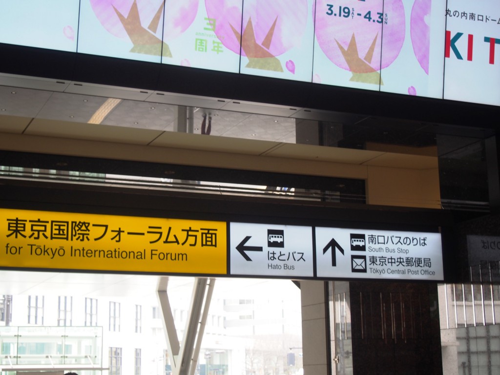 東京駅のはとバス乗り場