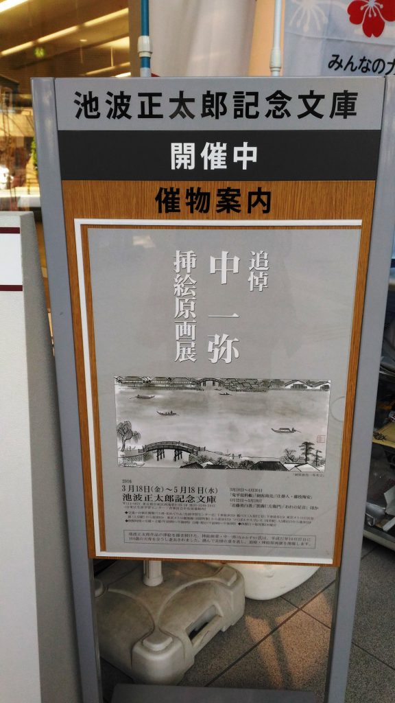 中一弥原画展