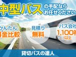 中型バスの定員数は？最大何人まで乗れる？