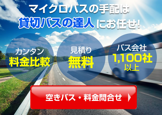 小型マイクロバスの定員数（乗車人数）は？