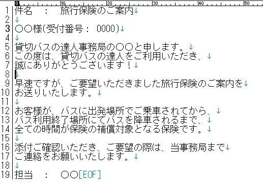 旅行保険加入のお知らせ