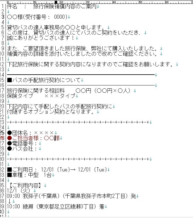 保険内容の確認メール
