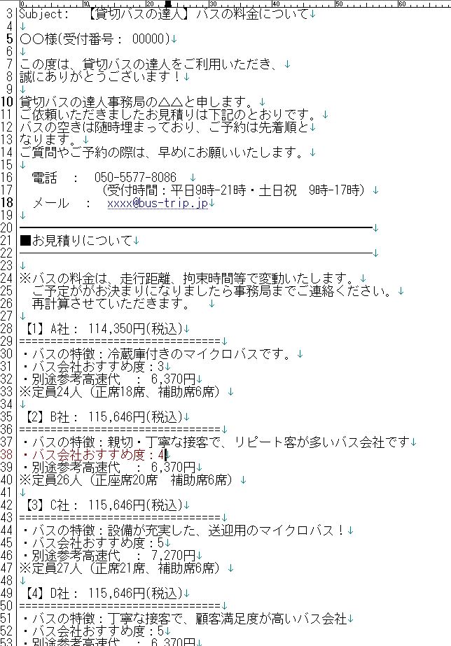 見積りメールサンプル