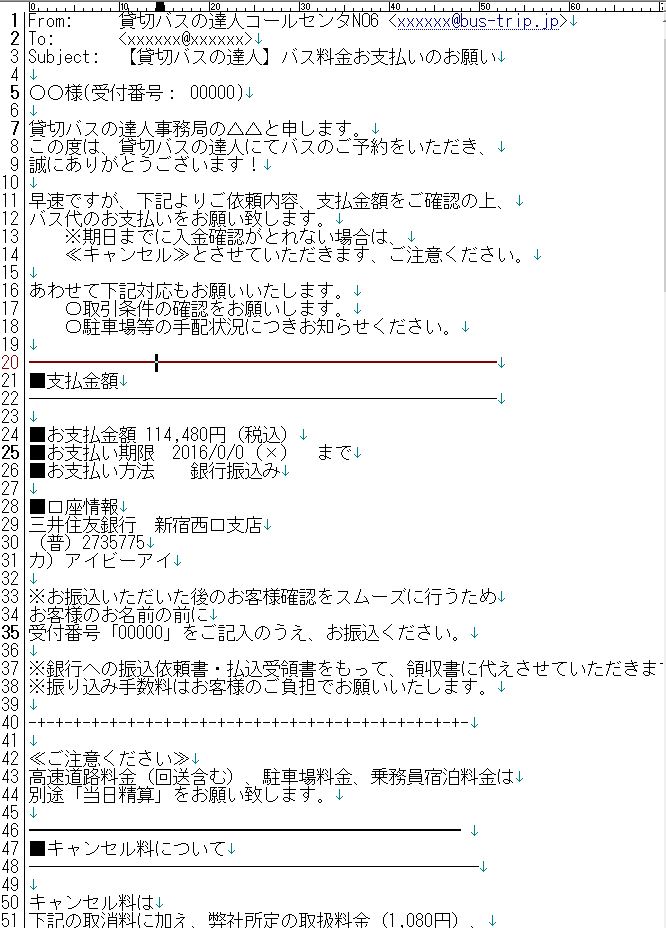 支払いのお願いメール