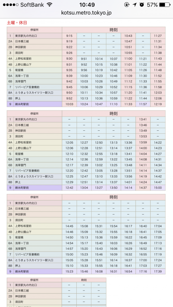 東京夢の下町の時刻表