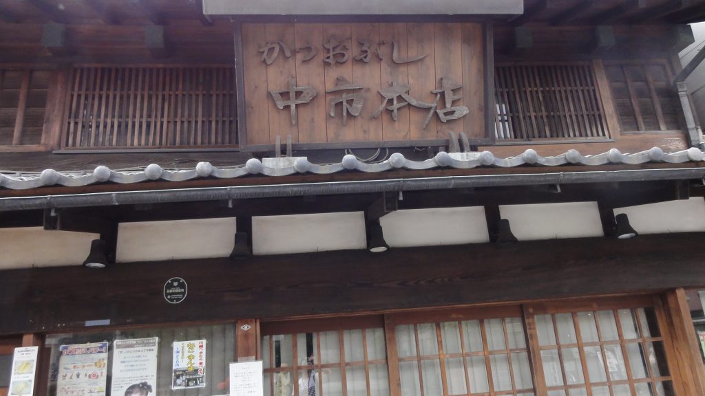 「中屋本店」