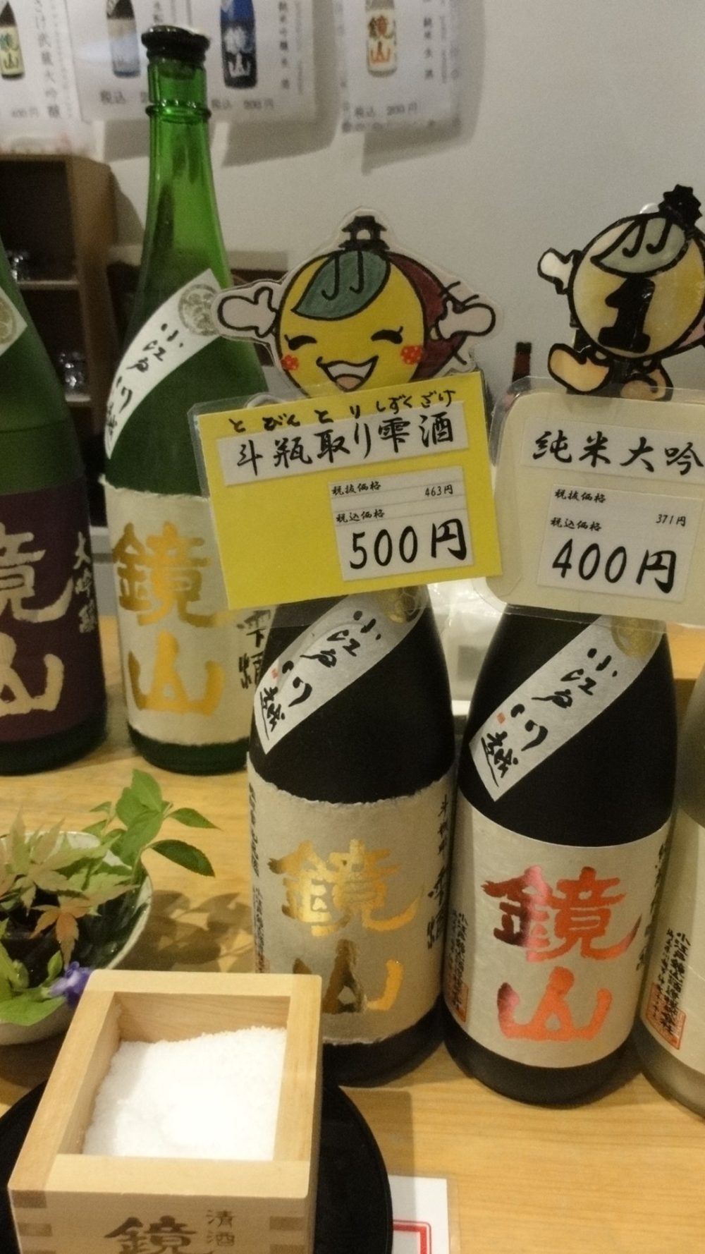 鏡山飲み比べ